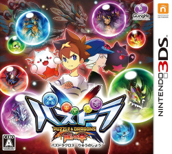 Puzzle & Dragons X Cover