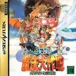 Kingdom Grand Prix (Saturn)