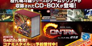 Previous Article: A 10-CD 'Music From Contra' Box Set Is Available For Pre-Order In Japan