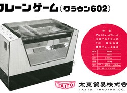 Taito Will Pay You $650 To Find The "Origin" Of Its Technology
