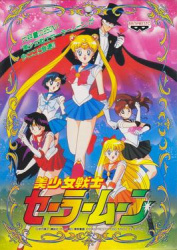 Pretty Soldier Sailor Moon Cover
