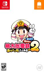 Momotaro Dentetsu 2: Anata no Machi mo Kitto Aru - Higashi Nihon Hen + Nishi Nihon Hen Cover