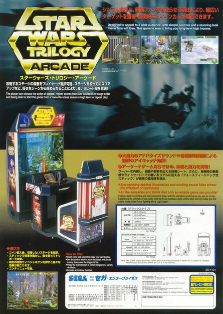 star_wars_arcade_flyer_1