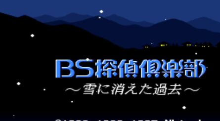 Here are the opening moments of BS Detective Club. The final image shows Reiko waking Ayumi to tell her that her mother has been taken to the police station for questioning