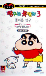 Crayon Shin-Chan 3 Cover