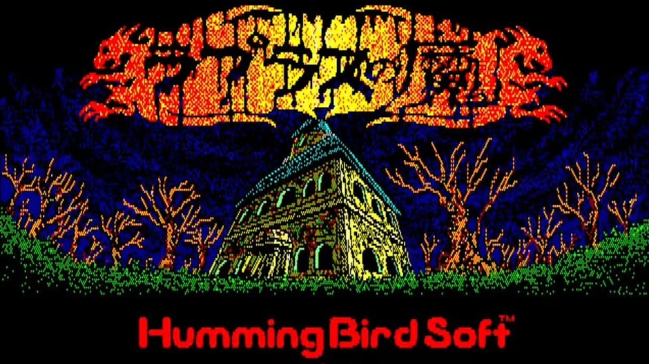 Diable De Laplace Returns: Classic PC-88 Horror RPG Joins EGGCONSOLE on Nintendo Switch eShop