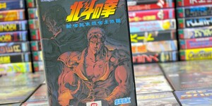 Previous Article: This Dedicated Fan Has Fixed A Much-Maligned 'Fist Of The North Star' Video Game