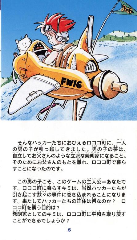 Scans of the Japanese version's manual (click to enlarge)