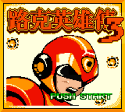 Super Rare Chinese Mega Man Bootleg 'Zook Hero 3' Has Finally Been Dumped 2