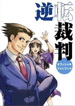 Gyakuten Saiban Fanbook