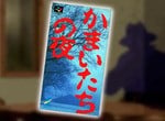 This New Patch Lets You Play Chunsoft's Landmark Super Famicom Sound Novel 'Kamaitachi no Yoru' In English