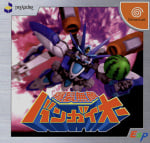 Bangai-O (Dreamcast)