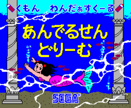 Sega AI games, clockwise from top left: Alice World, Gulliver Pocket, Runrun Music, Andersen Dream