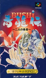Bushi Seiryuuden: Futari no Yuusha Cover