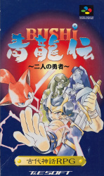 Bushi Seiryuuden: Futari no Yuusha Cover