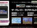 Latest Taito Egret II Mini Software Release To Include 10 Games From Technos Japan And Data East