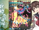 "Sign Me The F**k Up" - Cave's Bullet Hell Revival Of 'Dodonpachi Resurrection' To Feature Bonkers New "Battle Royale" Mode