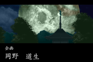 Shinrei Jusatsushi Tarōmaru Screenshot