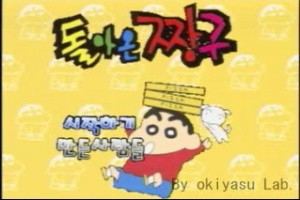Crayon Shin-Chan 3 Screenshot