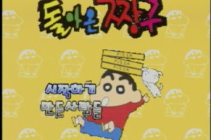 Crayon Shin-Chan 3 Screenshot