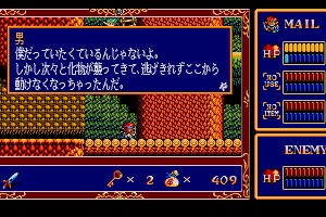 Popful Mail Screenshot