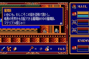 Popful Mail Screenshot