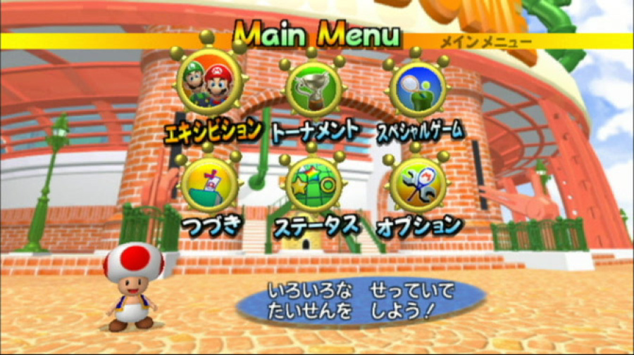 New Play Control! Mario Power Tennis Screenshot