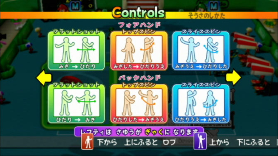 New Play Control! Mario Power Tennis Screenshot