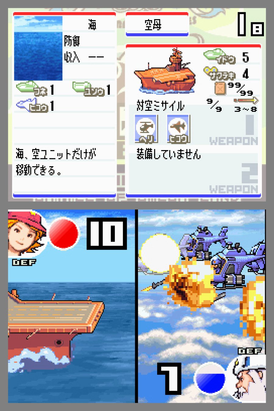 Advance Wars: Dual Strike Screenshot