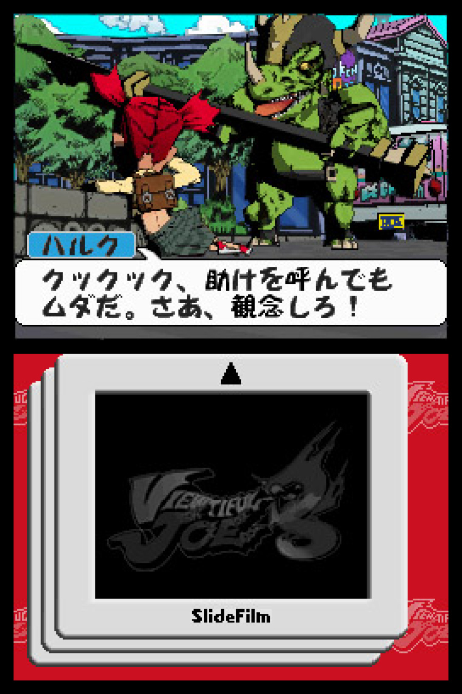 Viewtiful Joe: Double Trouble Screenshot