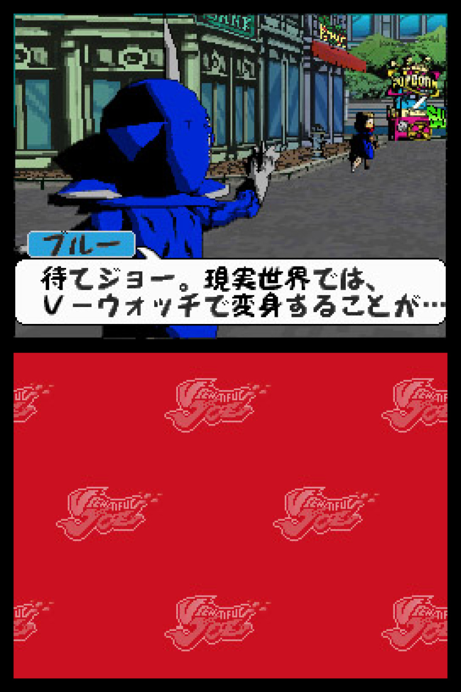 Viewtiful Joe: Double Trouble Screenshot