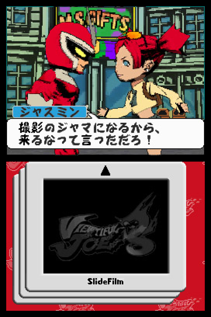 Viewtiful Joe: Double Trouble Screenshot