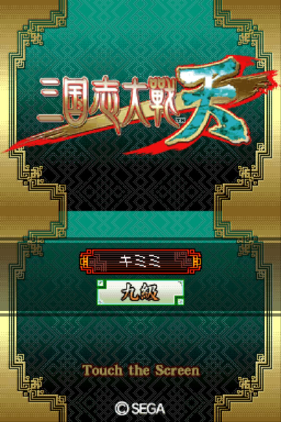 Sangokushi Taisen Ten Screenshot