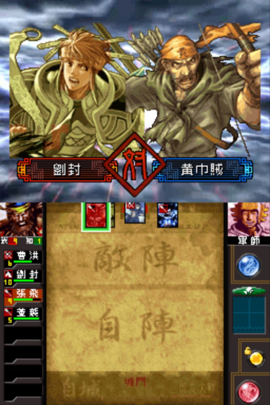 Sangokushi Taisen Ten Screenshot