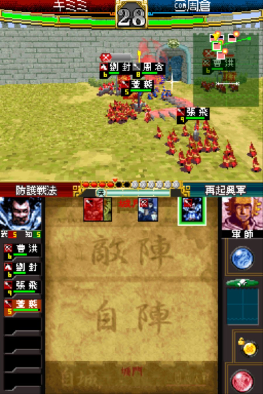 Sangokushi Taisen Ten Screenshot