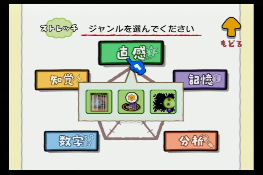 Big Brain Academy: Wii Degree Screenshot