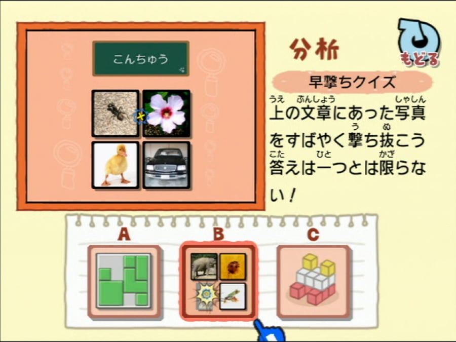 Big Brain Academy: Wii Degree Screenshot